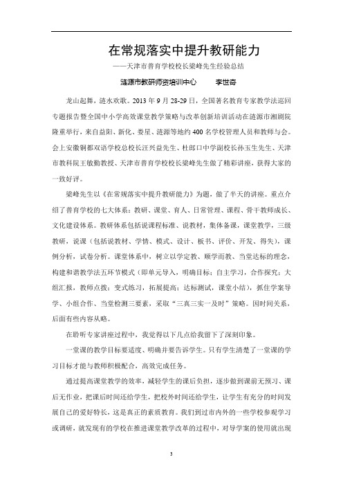 在常规落实中提升教研能力
