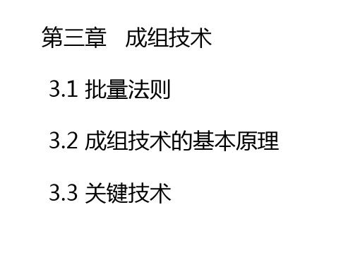 成组技术()资料