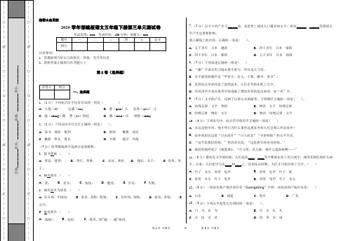 2019-2020学年部编版语文五年级下册第三单元测试卷(含答案解析)