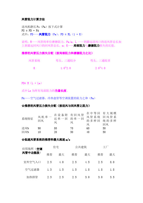 风管阻力计算公式方法