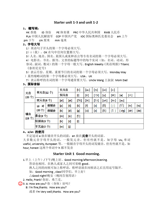 完整word版,七年级上册 前三个预备单元+unit1-2 知识点