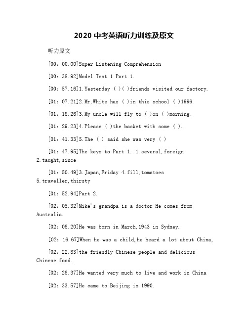 2020中考英语听力训练及原文
