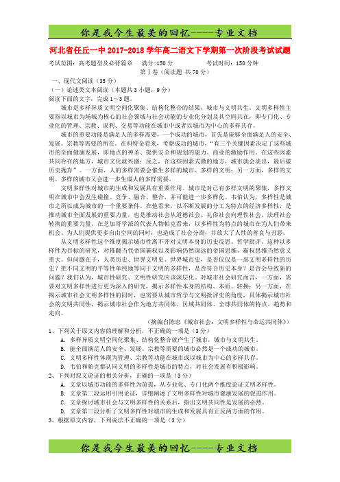 河北省任丘一中2017_2018学年高二语文下学期第一次阶段考试试题41