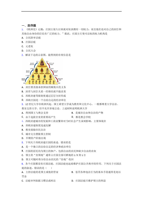 【易错题】中考九年级历史上第三单元封建时代的欧洲试卷(带答案)