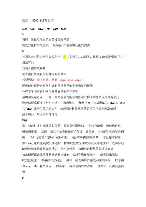 小学 3500个常用汉字
