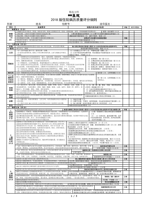 2018版病历评分标准细则