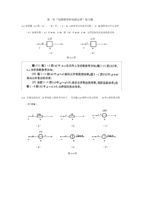 《电路原理》作业及答案.doc