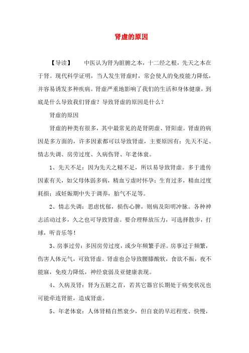 肾虚的原因
