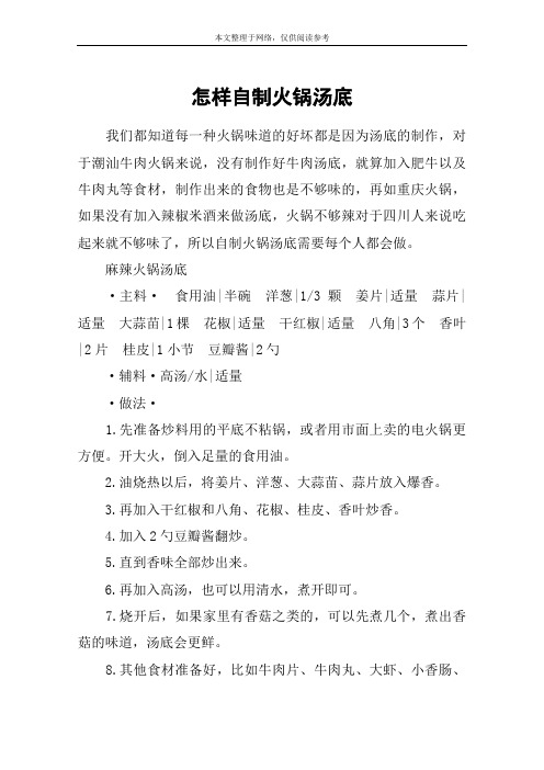 怎样自制火锅汤底