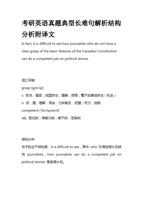 考研英语真题典型长难句解析结构分析附译文整套2023