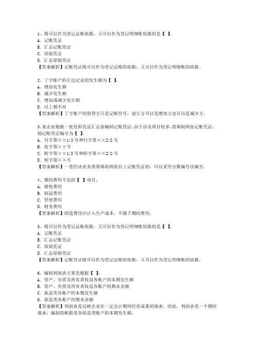 2014澳门特别行政区会计从业资格理论考试试题及答案