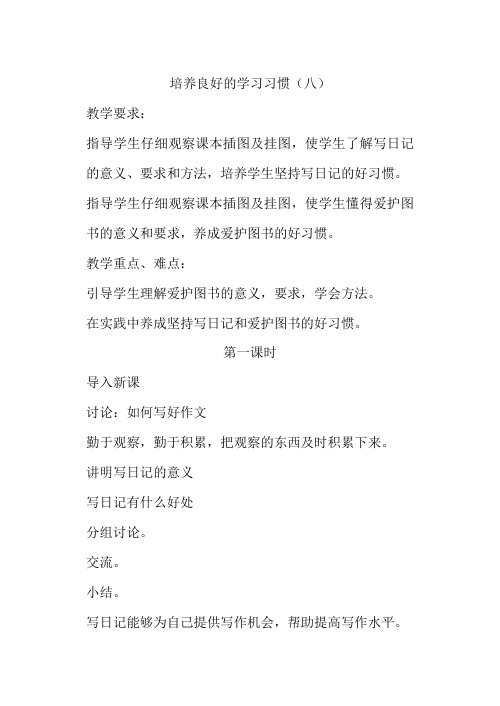 苏教版第八册语文全册教案