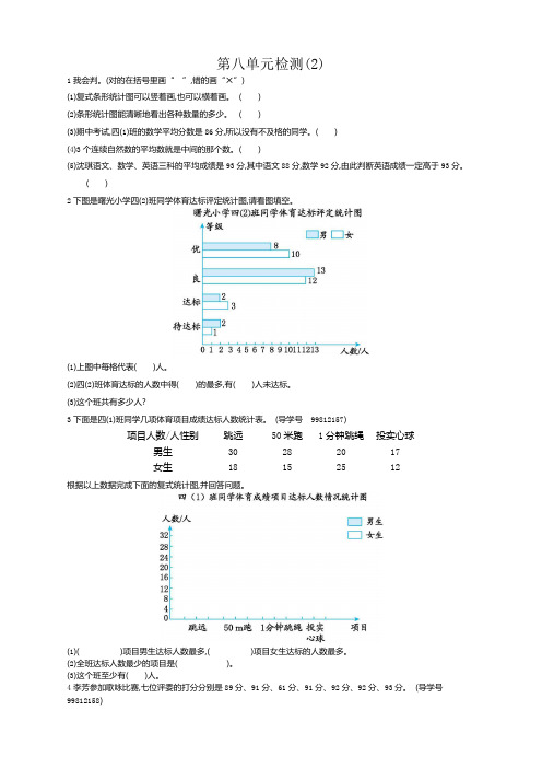 新人教版小学四年级下册数学第八单元《平均数与条形统计图》测试卷有答案
