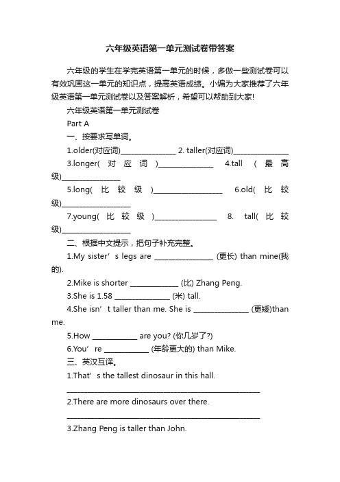 六年级英语第一单元测试卷带答案