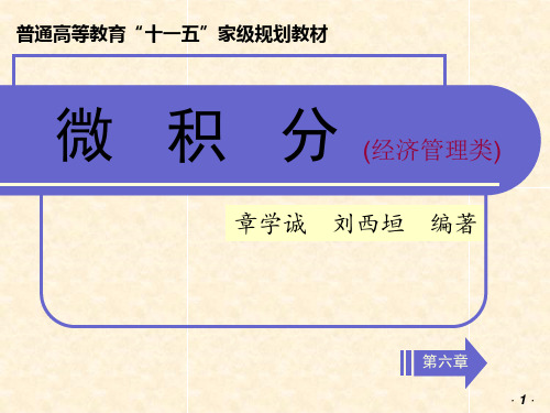 微积分第六章