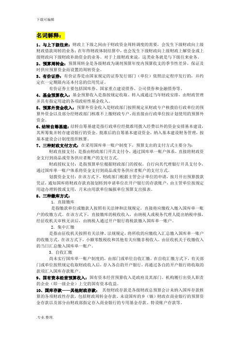政府与非营利组织会计复习提纲