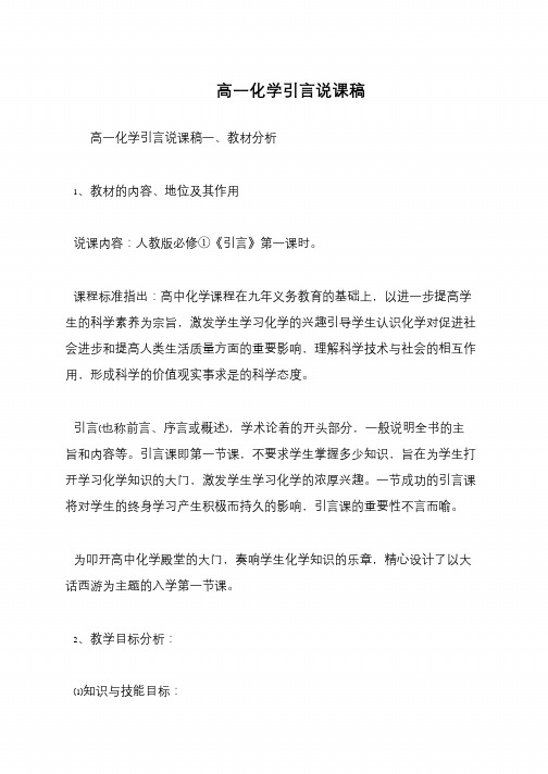 高一化学引言说课稿