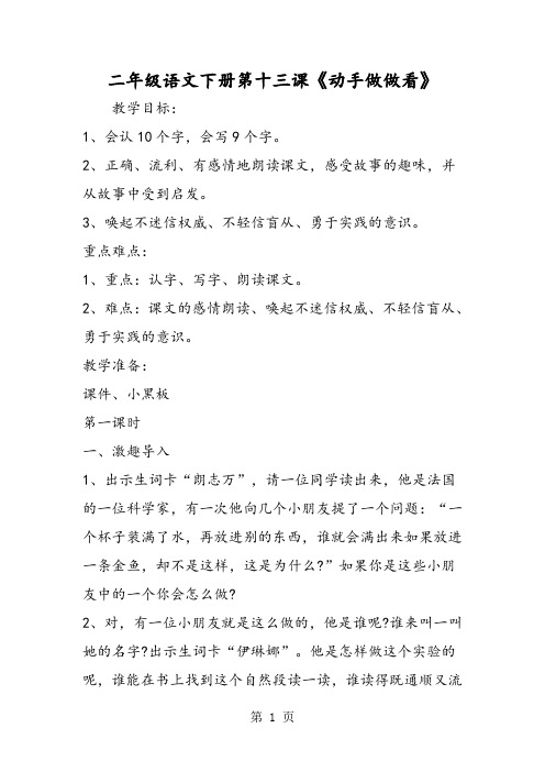 二年级语文下册第十三课《动手做做看》