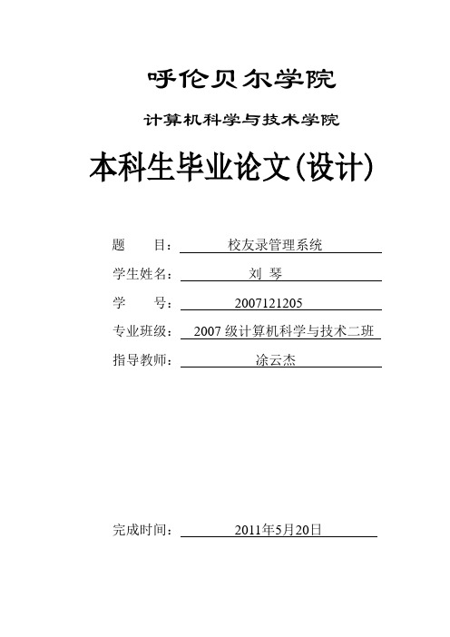 校友录管理系统