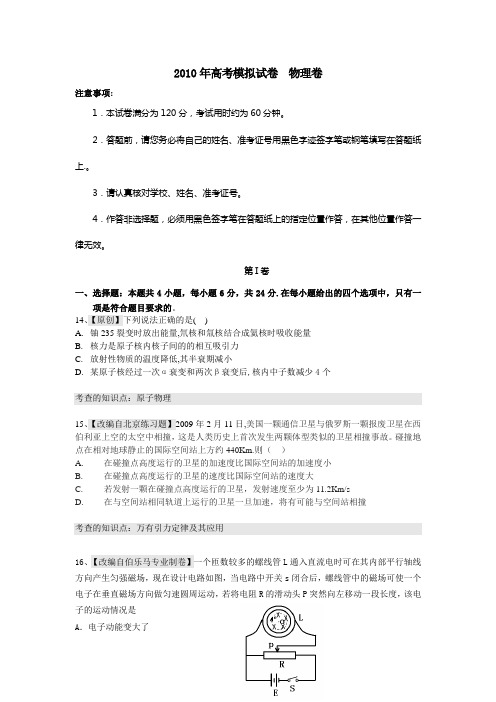高考物理精品试卷：浙江省2010年高考模拟试卷(18)