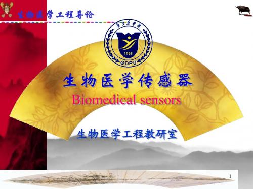 5生物医学传感器