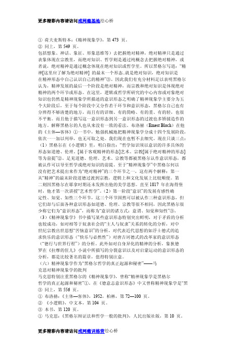 《小逻辑》[德]黑格尔49