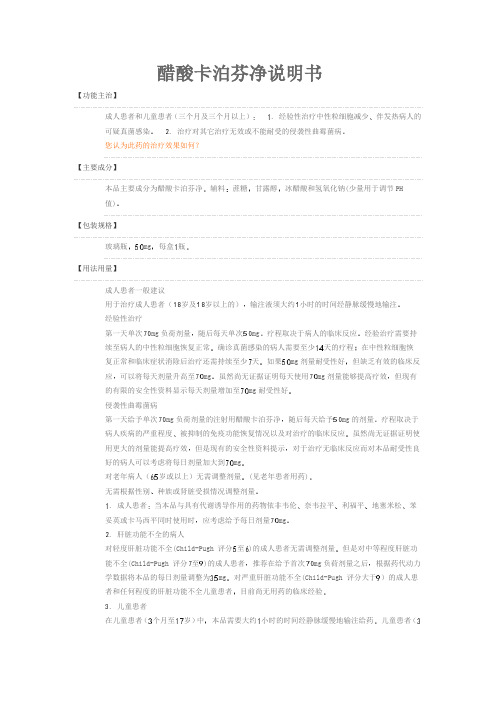 醋酸卡泊芬净说明书