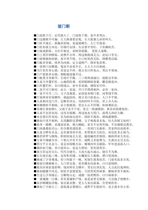 望门断