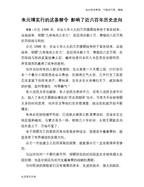 历史趣谈：朱元璋实行的这条禁令 影响了近六百年历史走向