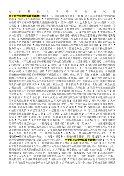 电子科技大学网络教育试卷