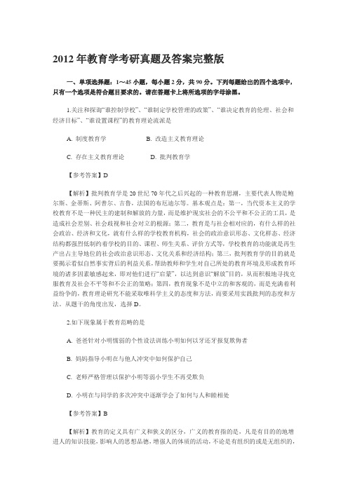 2012教育学考研真题
