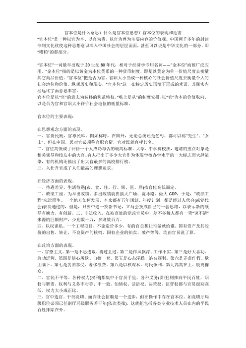 官本位是什么意思？什么是官本位思想？官本位的表现和危害