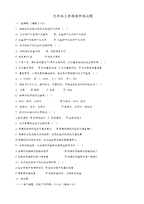 湖北省宜城市九年级上学期期中考试地理试题