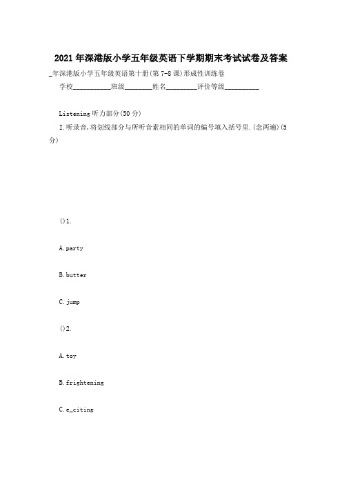 2021年深港版小学五年级英语下学期期末考试试卷及答案