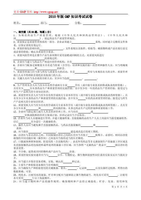 2010版GMP培训试题及答案(七)