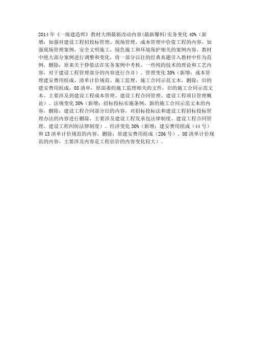 2014年一建新教材变化说明