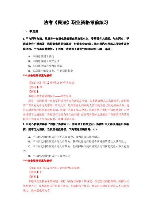 精选法考《民法》复习题集含解析共14套 (10)