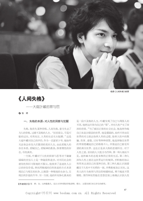 《人间失格》——大庭叶藏的罪与罚