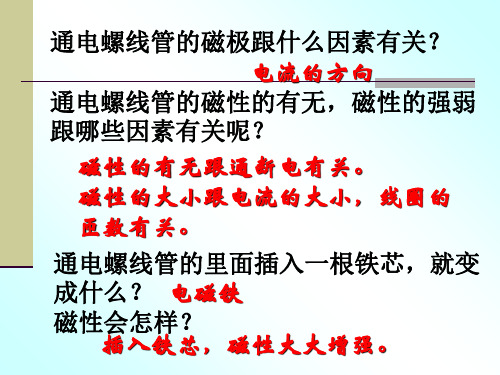 浙教版科学《电磁铁的应用》ppt优秀课件4
