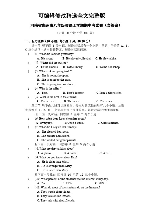 河南省郑州市八年级英语上学期期中考试卷(含答案)精选全文