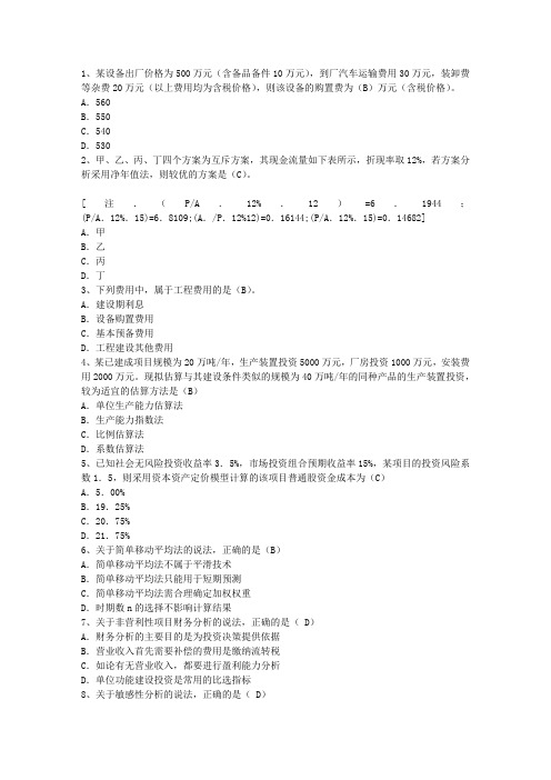 2014年咨询工程师考试《政策规划》重要知识点理论考试试题及答案