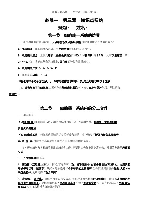 高中生物必修一  第三章  知识点归纳