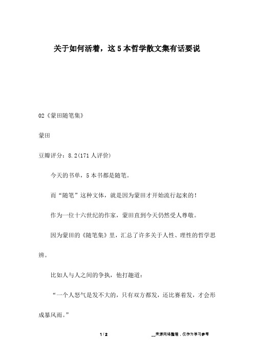 关于如何活着,这5本哲学散文集有话要说