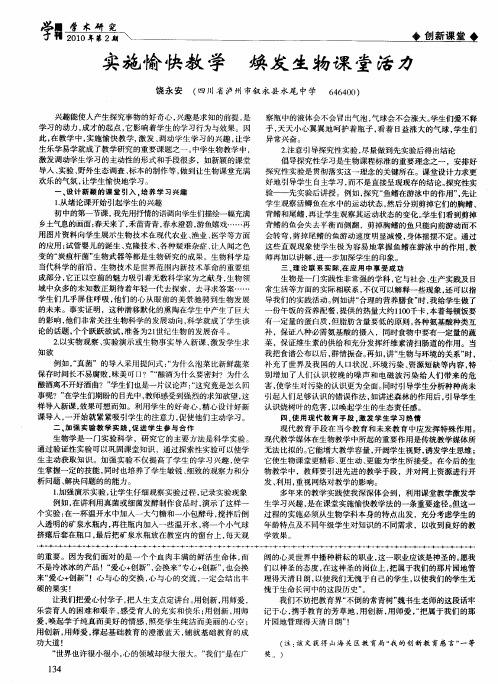 实施愉快教学 焕发生物课堂活力