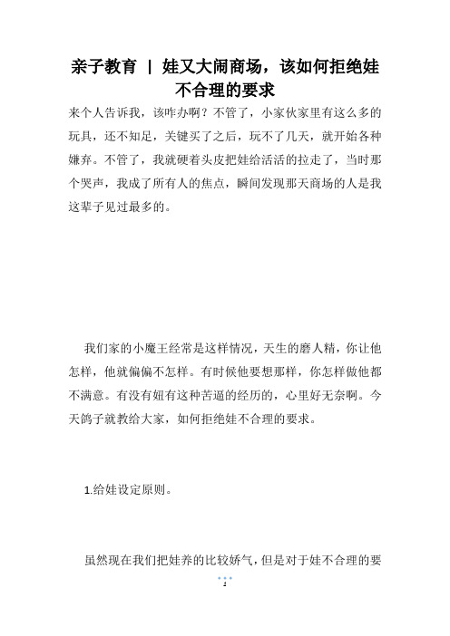 亲子教育 - 娃又大闹商场,该如何拒绝娃不合理的要求