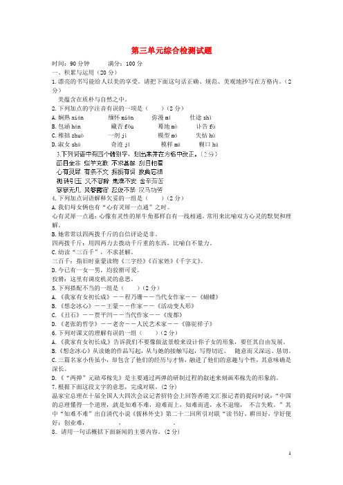 北京市大兴区魏善庄中学七年级语文上册 第三单元综合检测试题 北京课改版