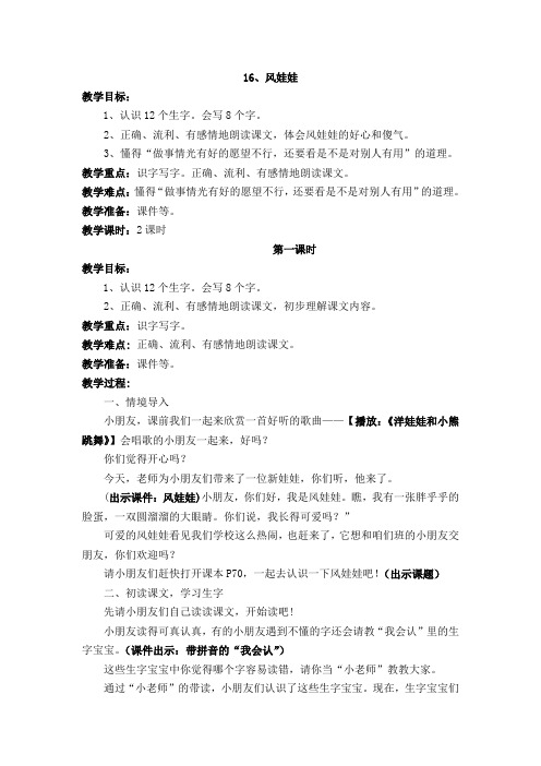 新人教版小学二年级语文上册  16  风娃娃  教学设计