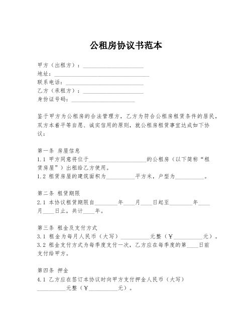 公租房协议书范本