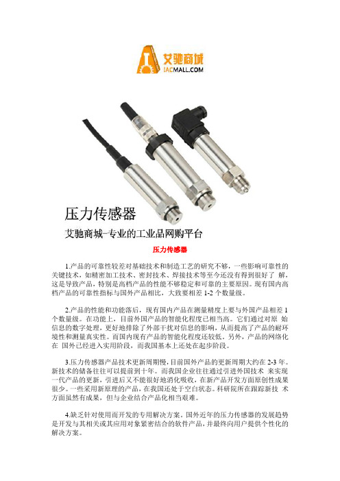 压力传感器性能上的四点不足之处