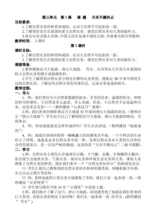 六年级品德与社会第三单元教学设计